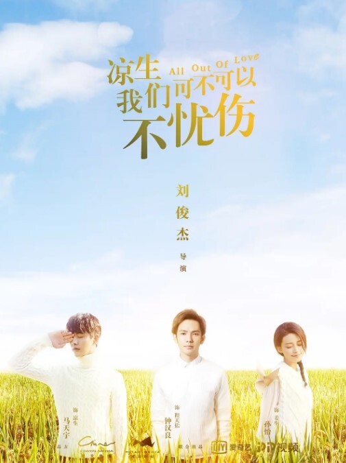 凉生，我们可不可以不忧伤