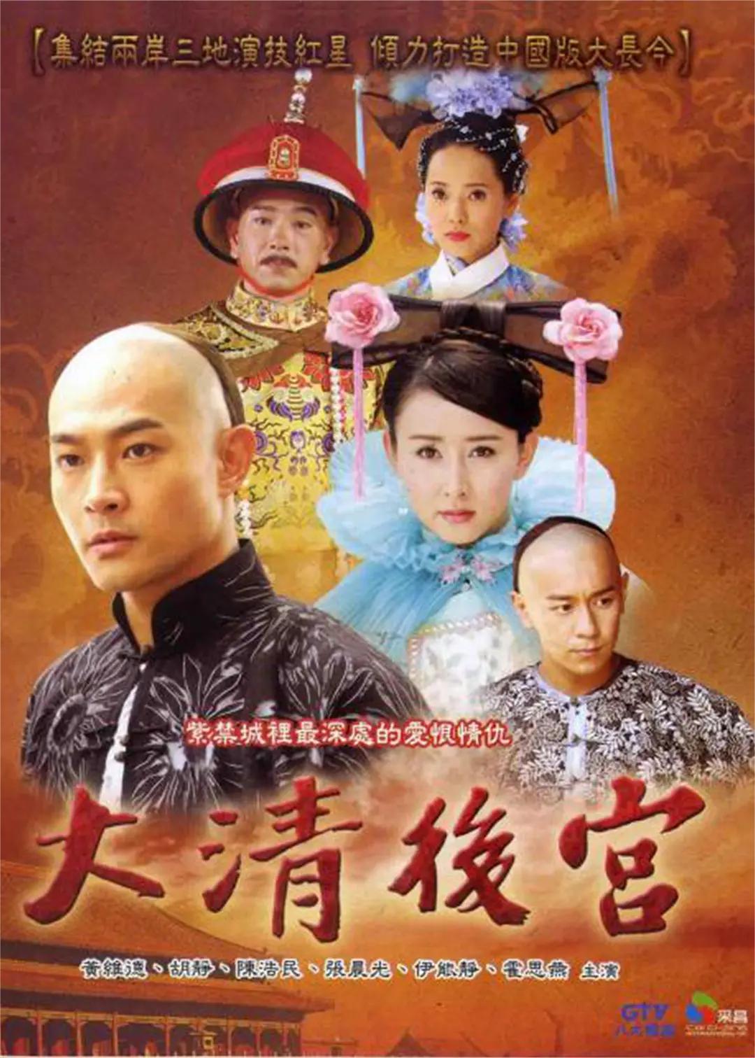 大清后宫