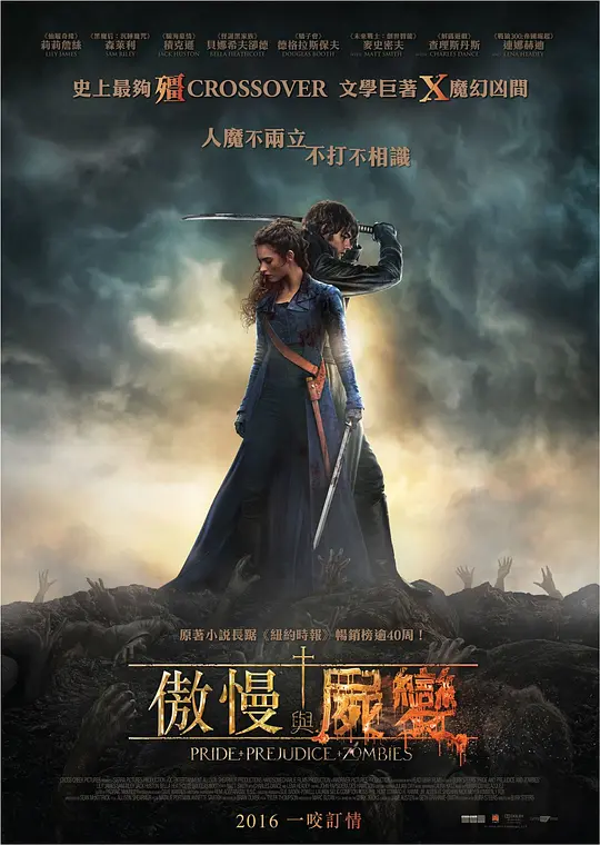 傲慢与偏见与僵尸