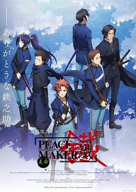 PEACE MAKER 铁 友命