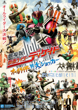 剧场版 假面骑士Decade 全体骑士对大修卡
