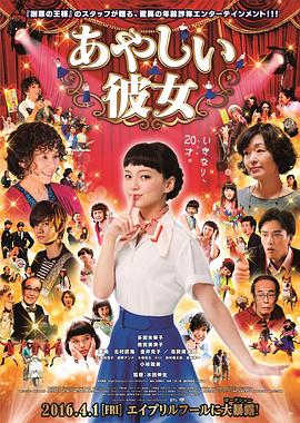奇怪的她日版