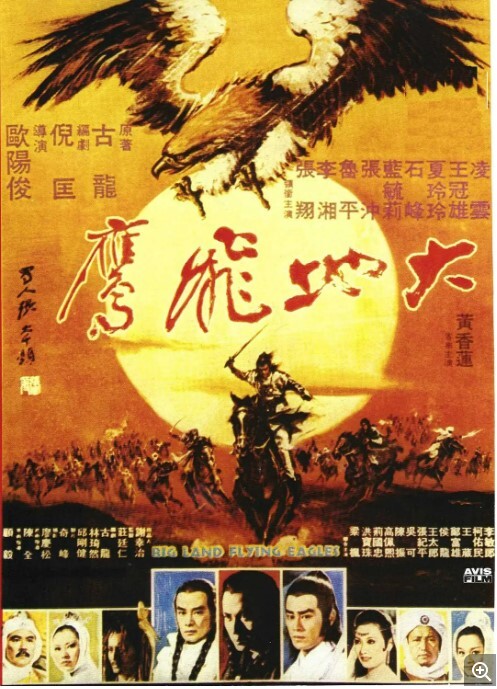 大地飞鹰