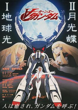 &forall;高达剧场版Ⅱ：月光蝶