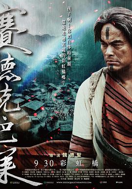 赛德克&middot;巴莱(下)：彩虹桥
