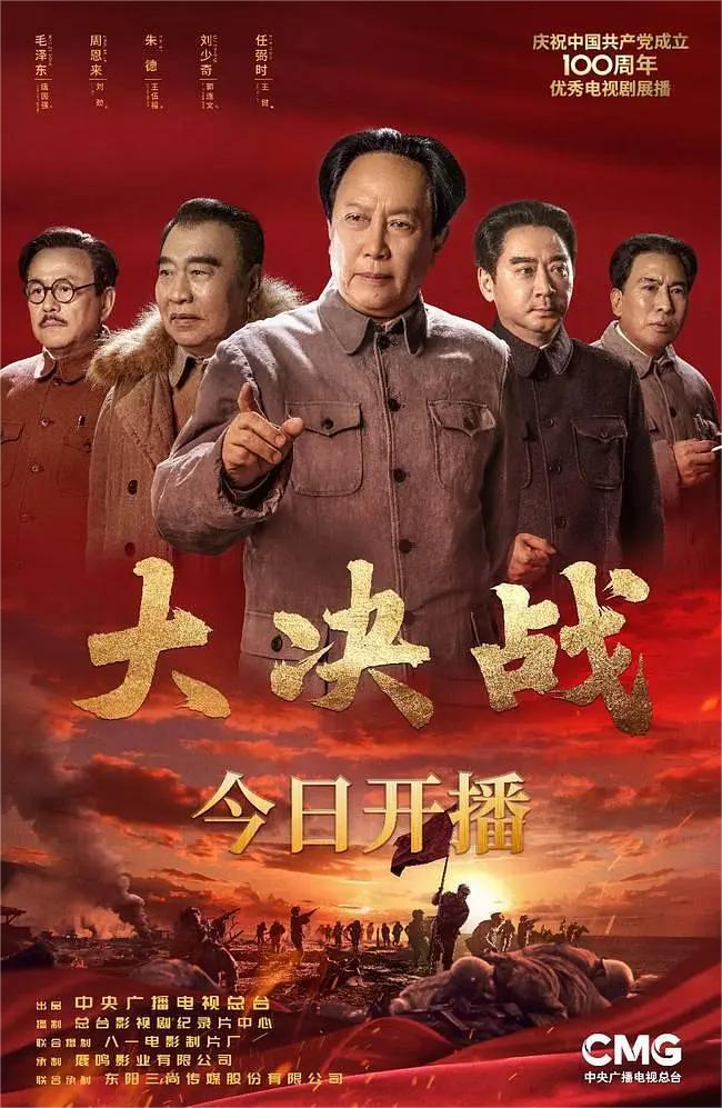 大决战