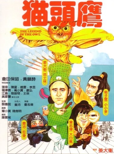 猫头鹰