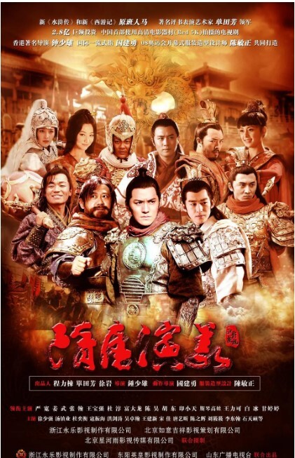 隋唐演义