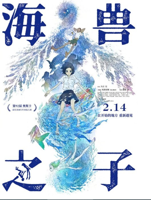 海兽之子