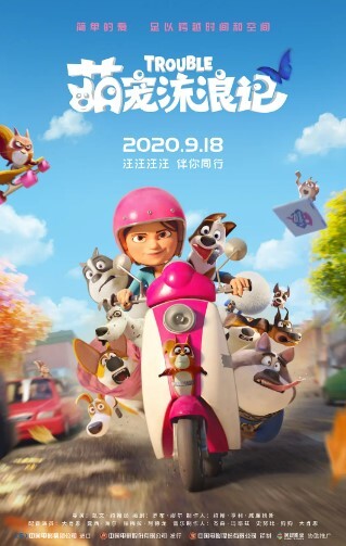 萌宠流浪记