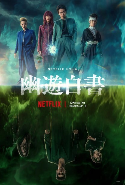 幽游白书