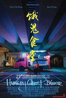饿鬼食堂&lrm;