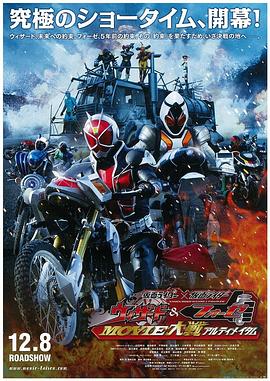 假面骑士&times;假面骑士 Wizard&Fourze MOVIE大战 Ultimatum