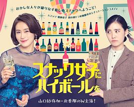 给小酒馆女子喝高杯酒