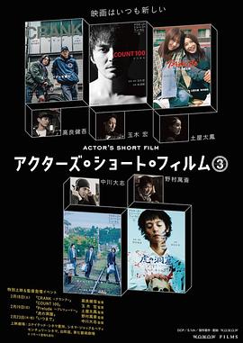 演员短片 第三季