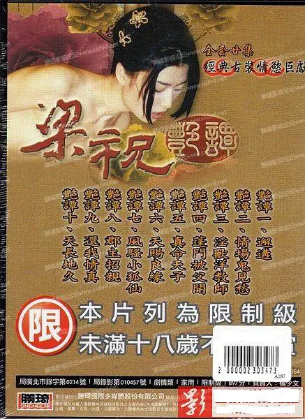 梁祝艳谈