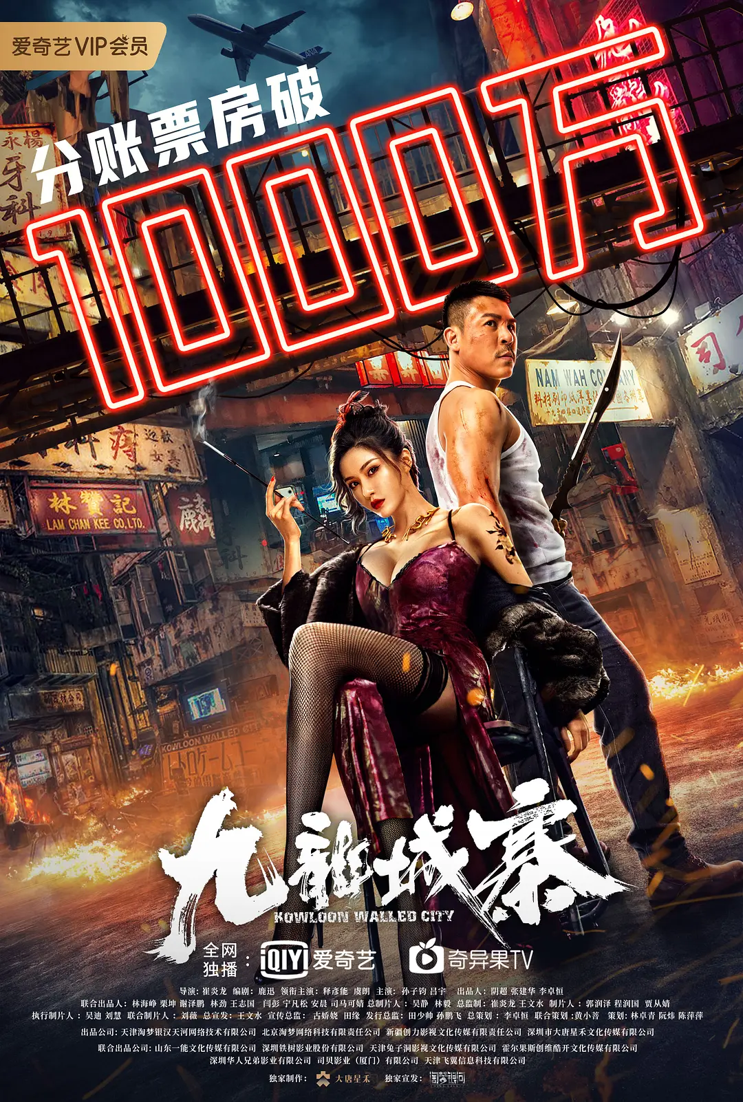 九龙城寨
