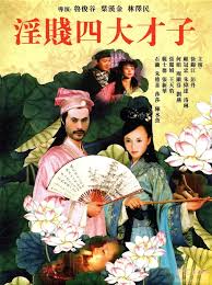 金装四大才子艳情版全集