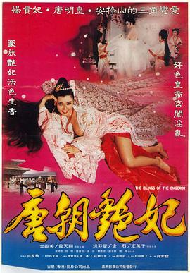 唐朝姦妃