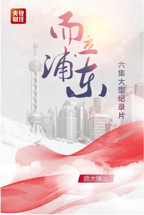而立浦东