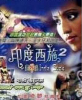 印度苏西 II