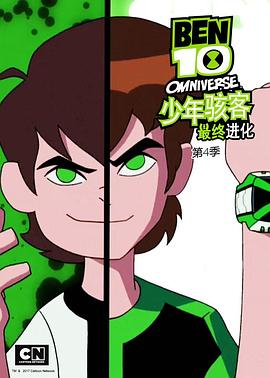 少年骇客：全面进化 第四季