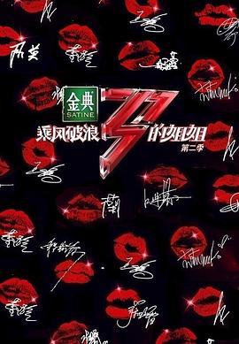 乘风破浪的姐姐第二季姐姐的宿舍