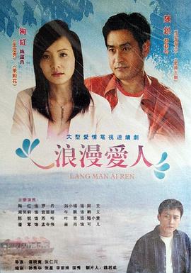 浪漫爱人