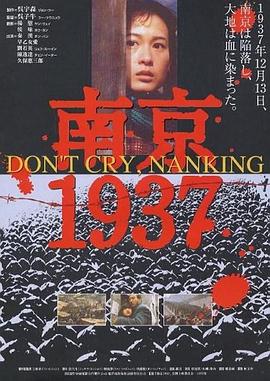 南京大屠杀