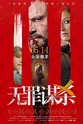 科林尼案