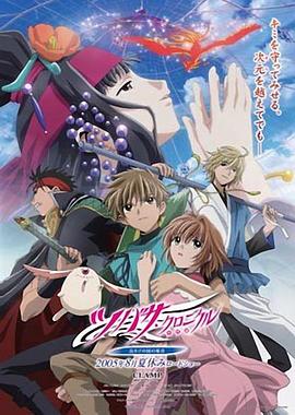 翼&middot;年代记 剧场版 鸟笼国的公主