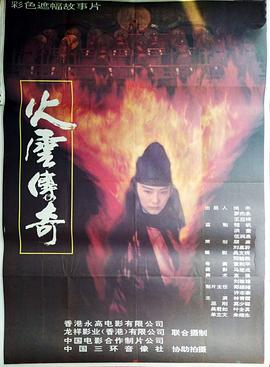 火云传奇
