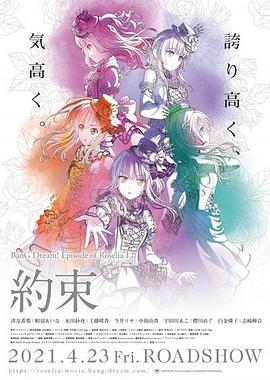BanG Dream ! Episode of Roselia Ⅰ :约定