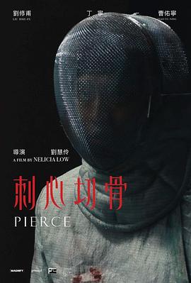 刺心切骨