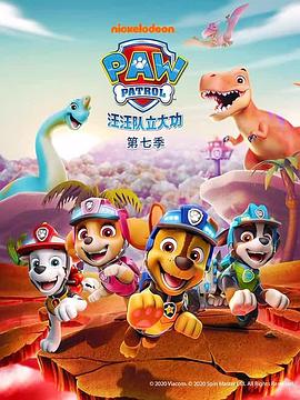 汪汪队立大功第七季国语版