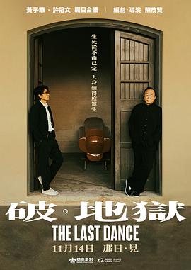 破&middot;地狱