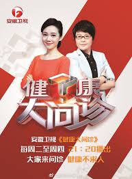 健康大问诊