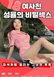 18女性朋友性欲的秘密性爱