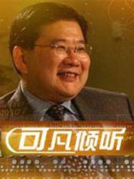 可凡倾听[2022]