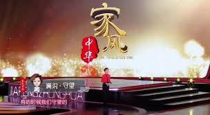家风中华第三季