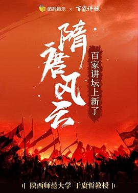 百家讲坛2020