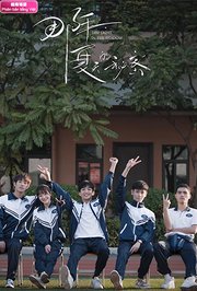 那年夏天的秘密