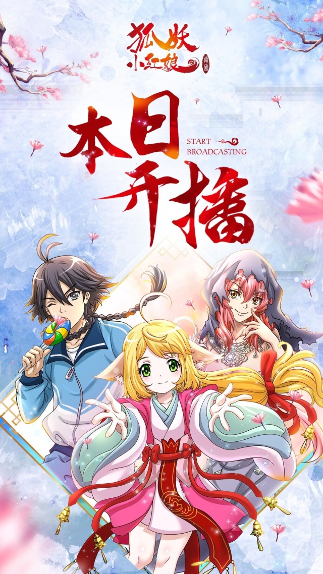 狐妖小红娘剧场版:南国篇