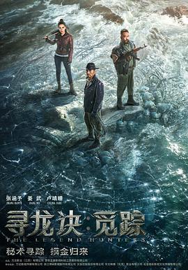 寻龙诀&middot;觅踪