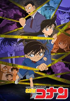 名侦探柯南国语[1000-2000]