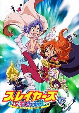 秀逗魔导士剧场版2001