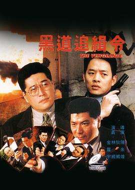 黑道追缉令