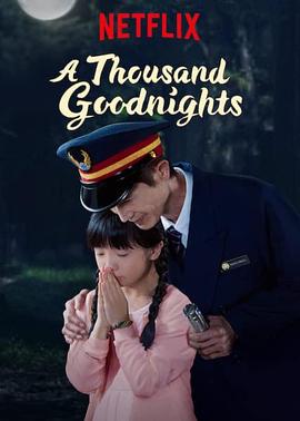 一千个晚安