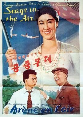 空中舞台