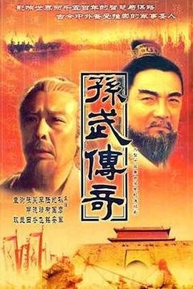 孙子兵法国语版